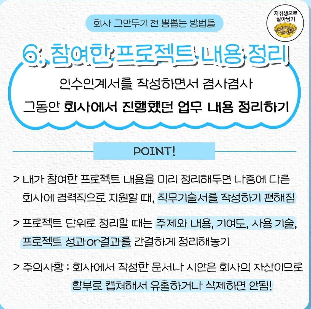 !!직장인들 필독!!! 회사 그만둘 때 최대한 뽕뽑고나가는 / 잘퇴사하는 꿀팁요약 | 인스티즈
