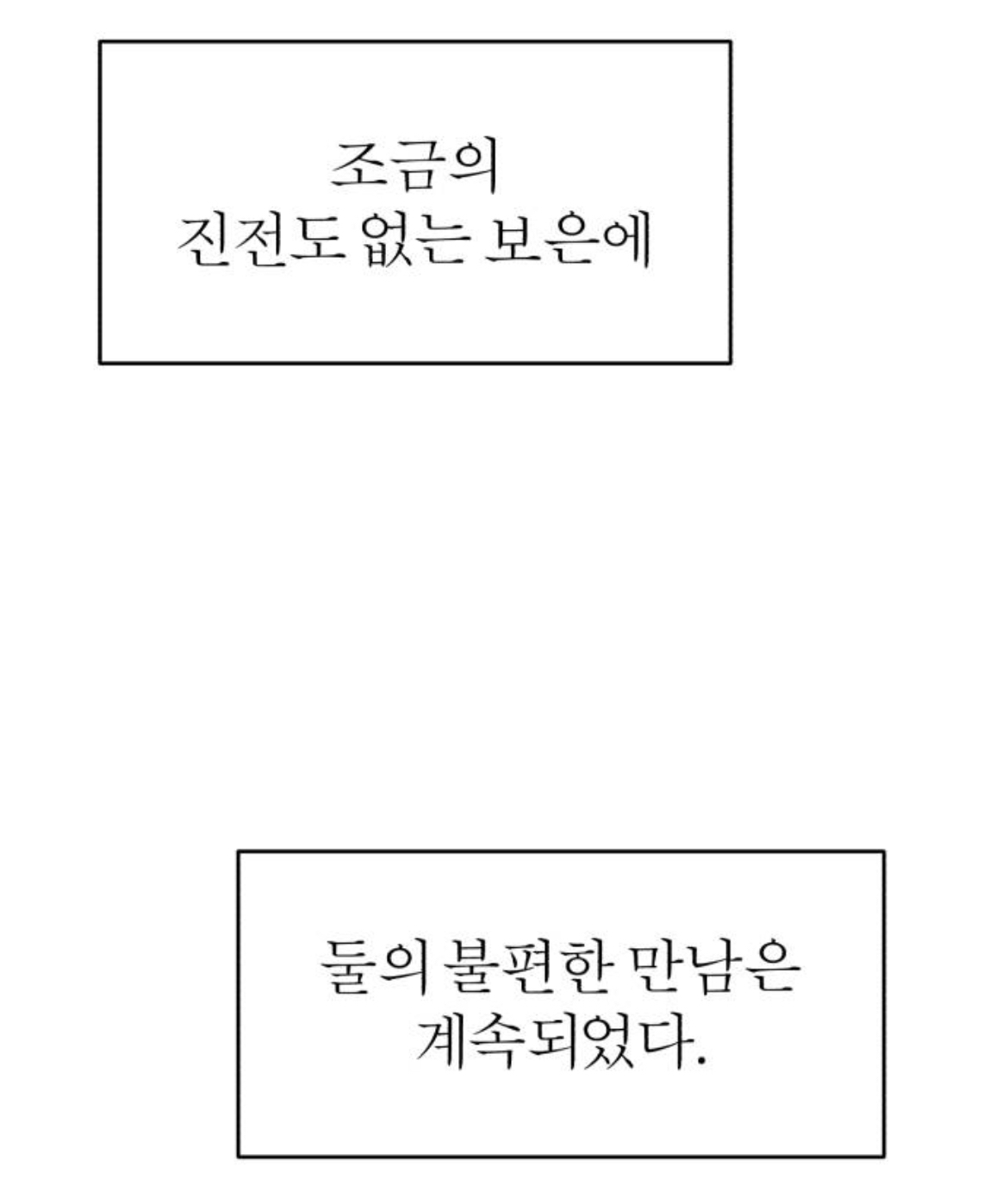 제가 구미호인데 자꾸만 눈에 들어오는 도시락이 아니...라 인간이 있어요 | 인스티즈
