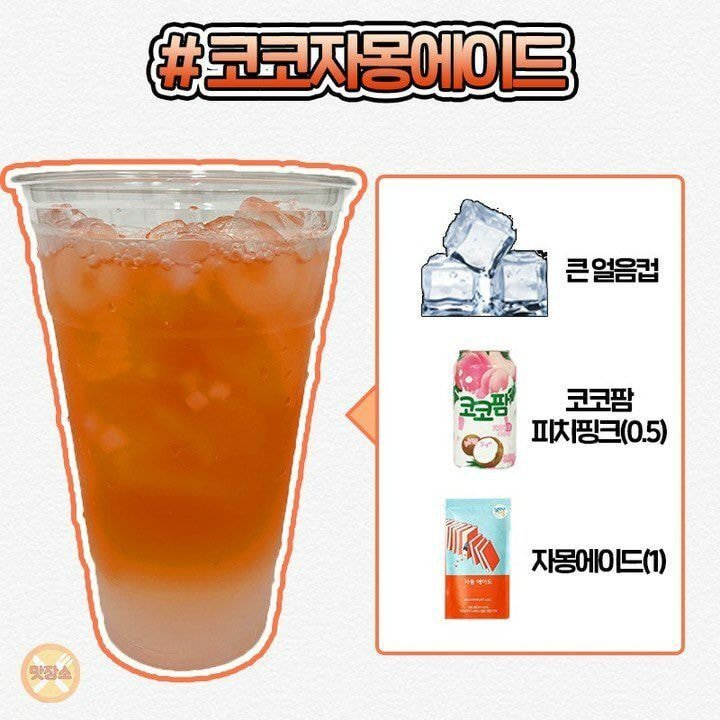 시원하고 갈증 없애주는 편의점 음료조합 레시피.jpg | 인스티즈
