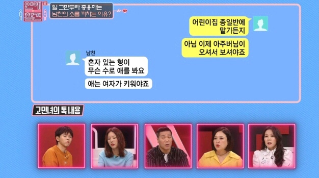 [연애의참견] 어제자 패널들 만장일치로 탈출하라고 외친 역대급 연참 사연 - 마지막 | 인스티즈