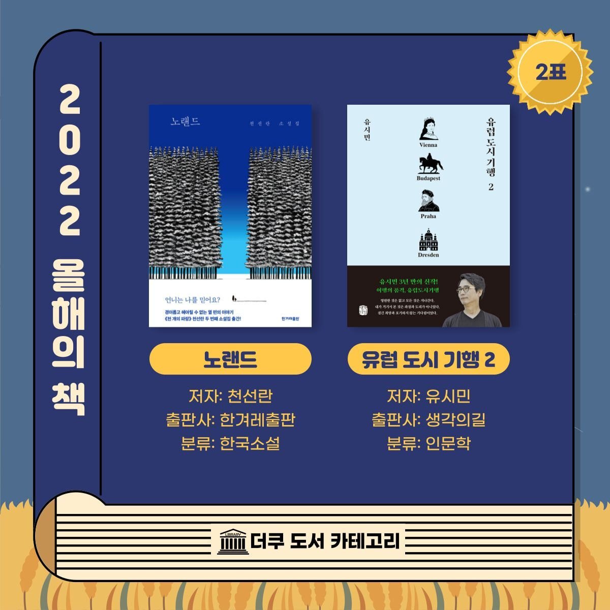 📚 도서방 2022 올해의 책 📚 | 인스티즈