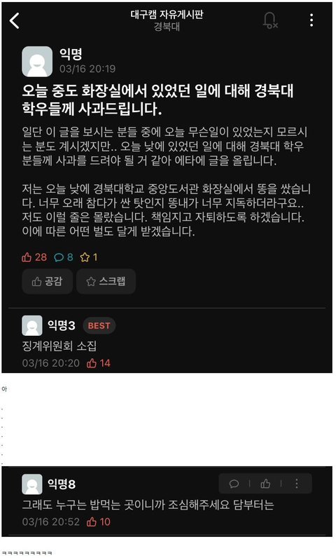 경북대 학우가 양심고백 자퇴선언을 하게 된 이유 | 인스티즈