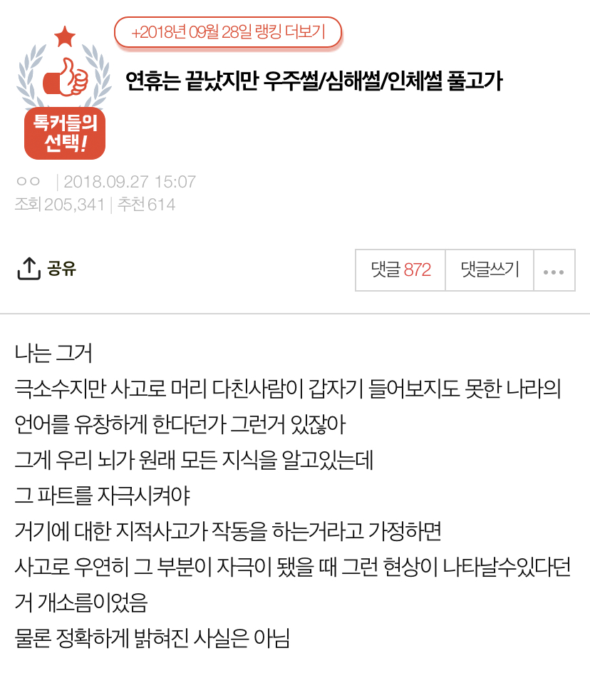 우주썰/심해썰/인체썰 풀고가 | 인스티즈