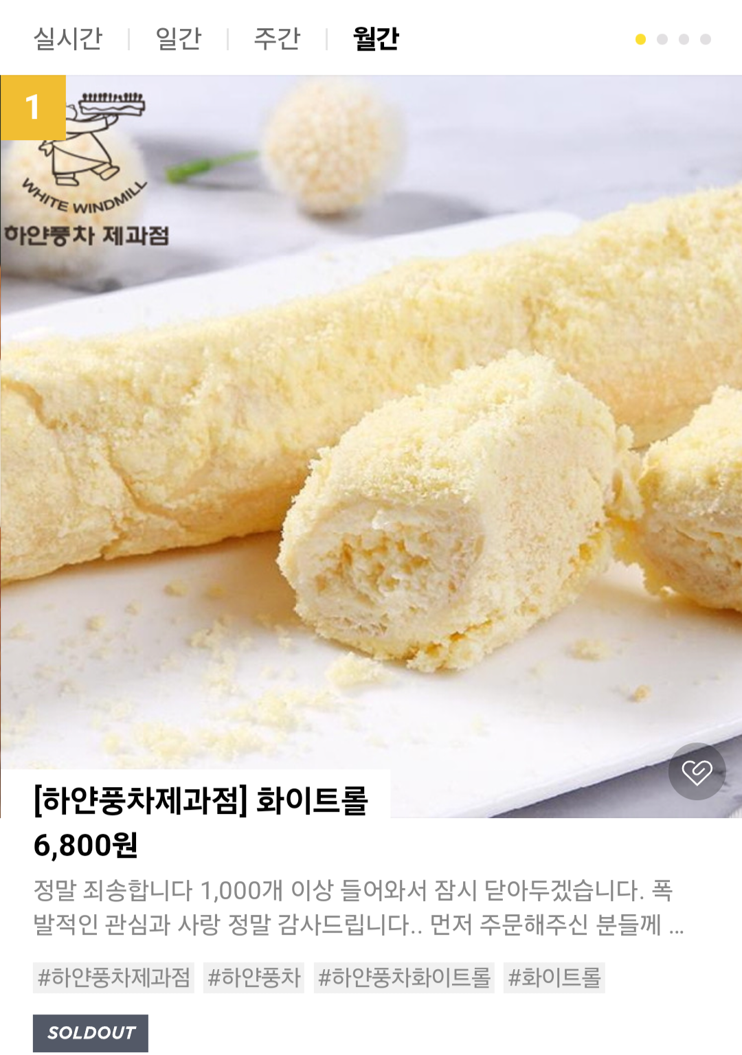 하얀풍차 제과점 네이버스토어 택배 시작 | 인스티즈