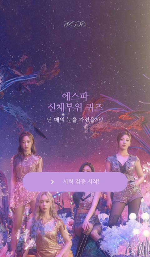 아이돌 신체부위 퀴즈(에스파, bts, 레드벨벳, 스테이씨, 뉴이스트, 세븐틴) | 인스티즈