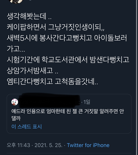 엄마한테 친 젤 큰 거짓말 말하기 ~^^ | 인스티즈