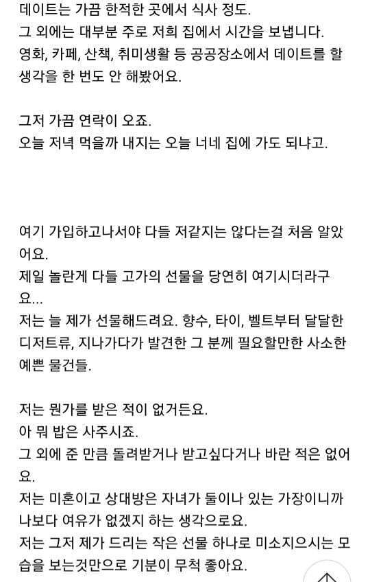 20살 차이예요 | 인스티즈