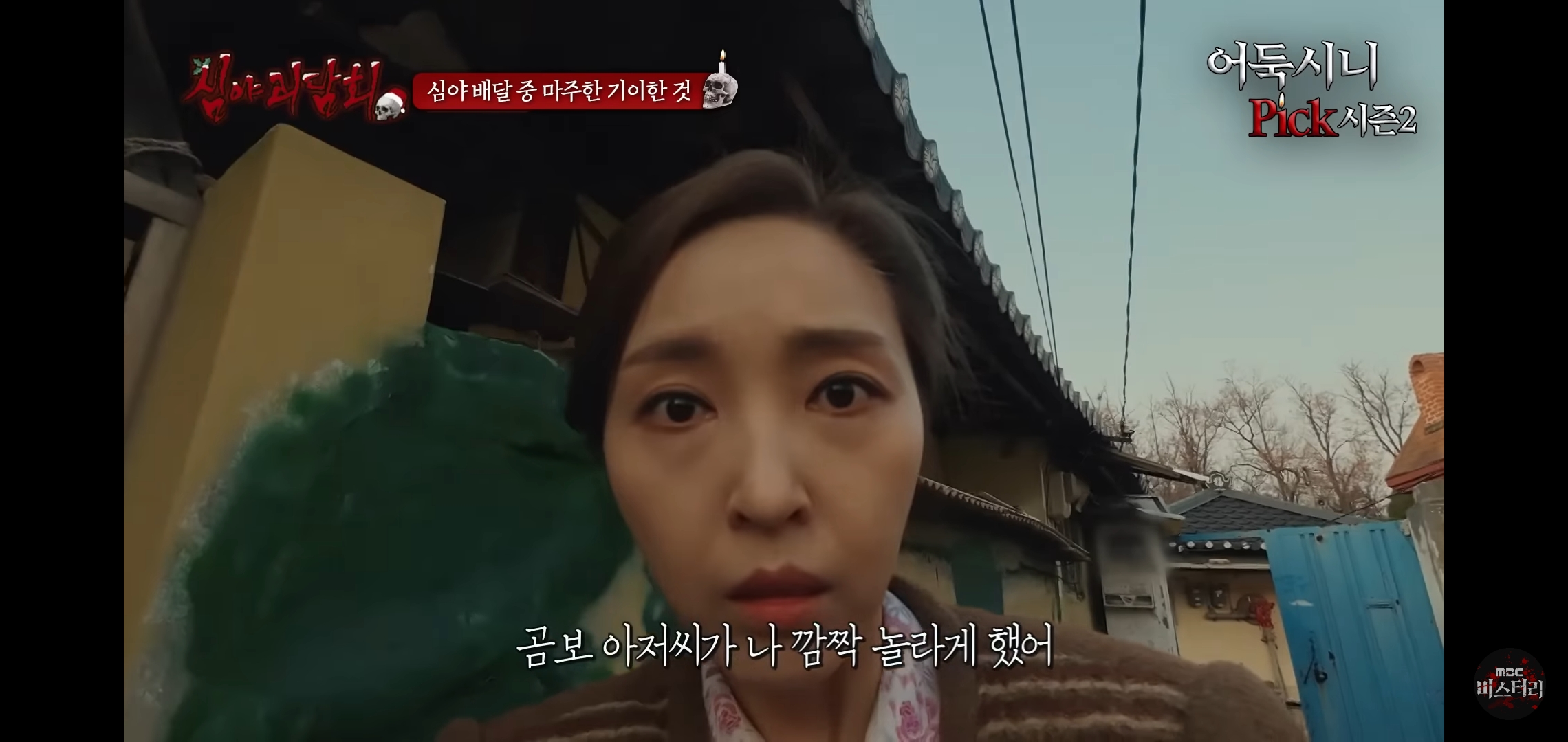 소름끼쳤던 지난회 심야괴담회 사연 (귀짤 있음) | 인스티즈