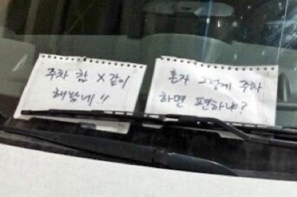 얼레벌레 편지짤 티키타카 문자짤 피시방 짤 주차하지마세요짤 등등...jpg | 인스티즈