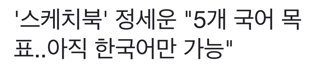 등산 좋아하는 정세운 | 인스티즈