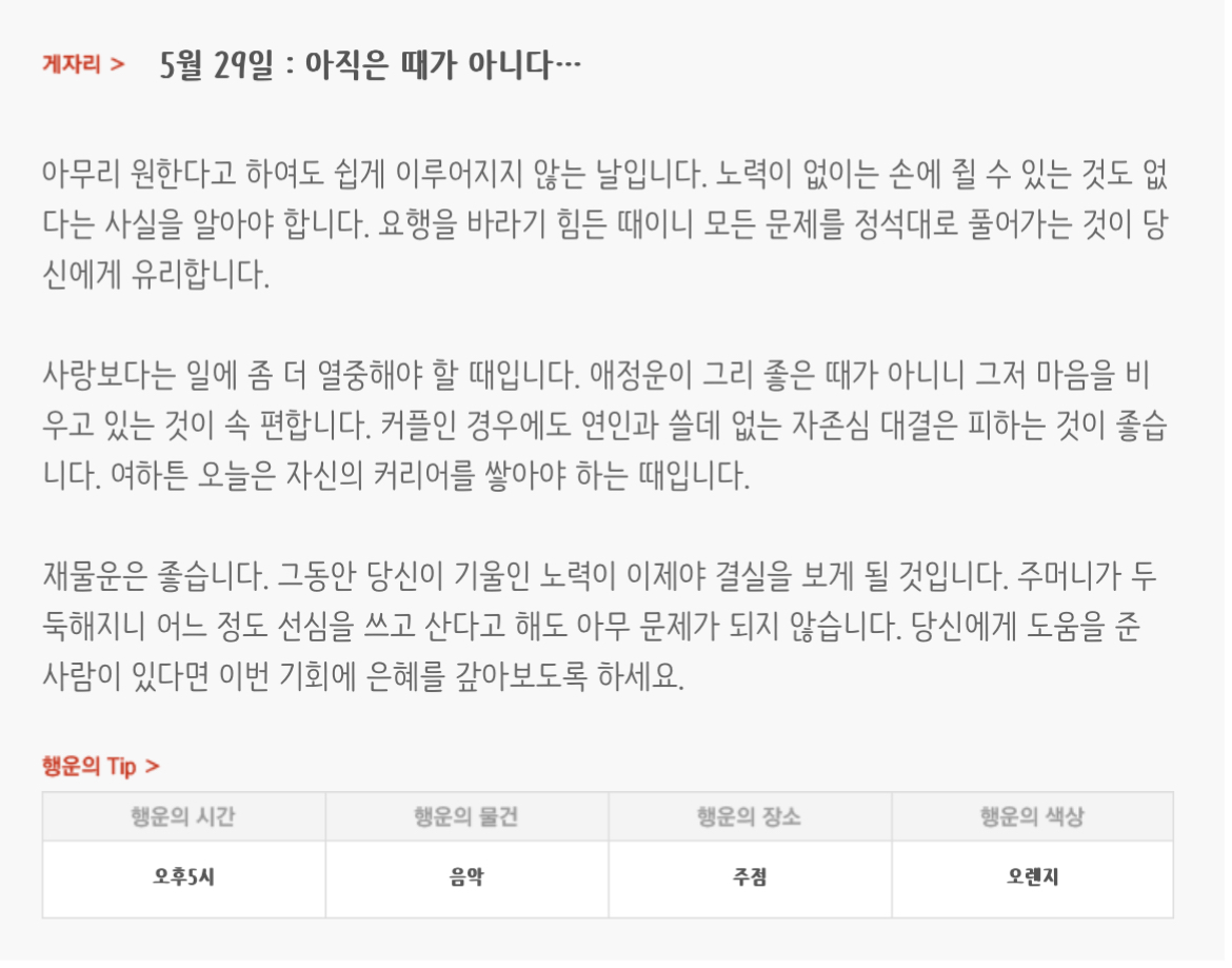 하루전에 미리보는 5월 29일 별자리운세 | 인스티즈