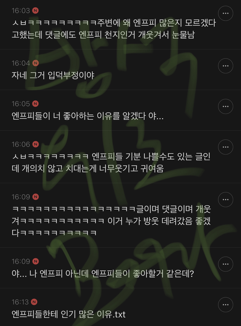 저런 나는 mbti 안 믿지만 엔프피들은 진짜 개싫다 | 인스티즈