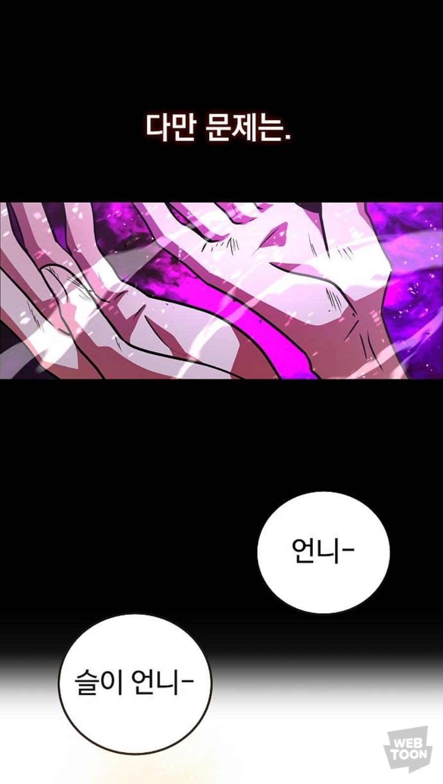 지구멸망, 유일한 생존자 윤슬. 다른 차원의 황제(여자)에게 납치되다 | 인스티즈