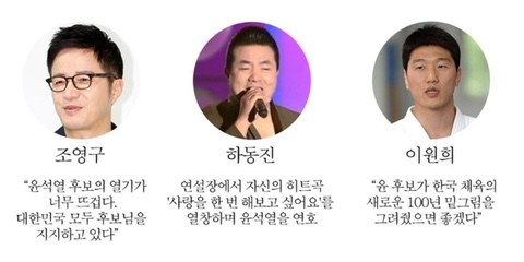 이재명, 윤석열 후보 지지선언한 유명인들.jpg | 인스티즈