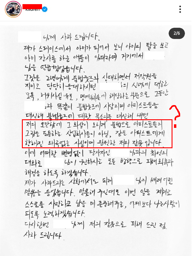 80년생 남자 작가가 같은 돌팬이라고 팬 오프라인 유도,팬아터 협박, 악개몰이 사이버불링 했던 사건 (+사과문 있음) | 인스티즈