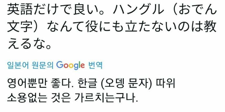 혐한 일본인들이 한글 비하 할 때 쓰는말 | 인스티즈