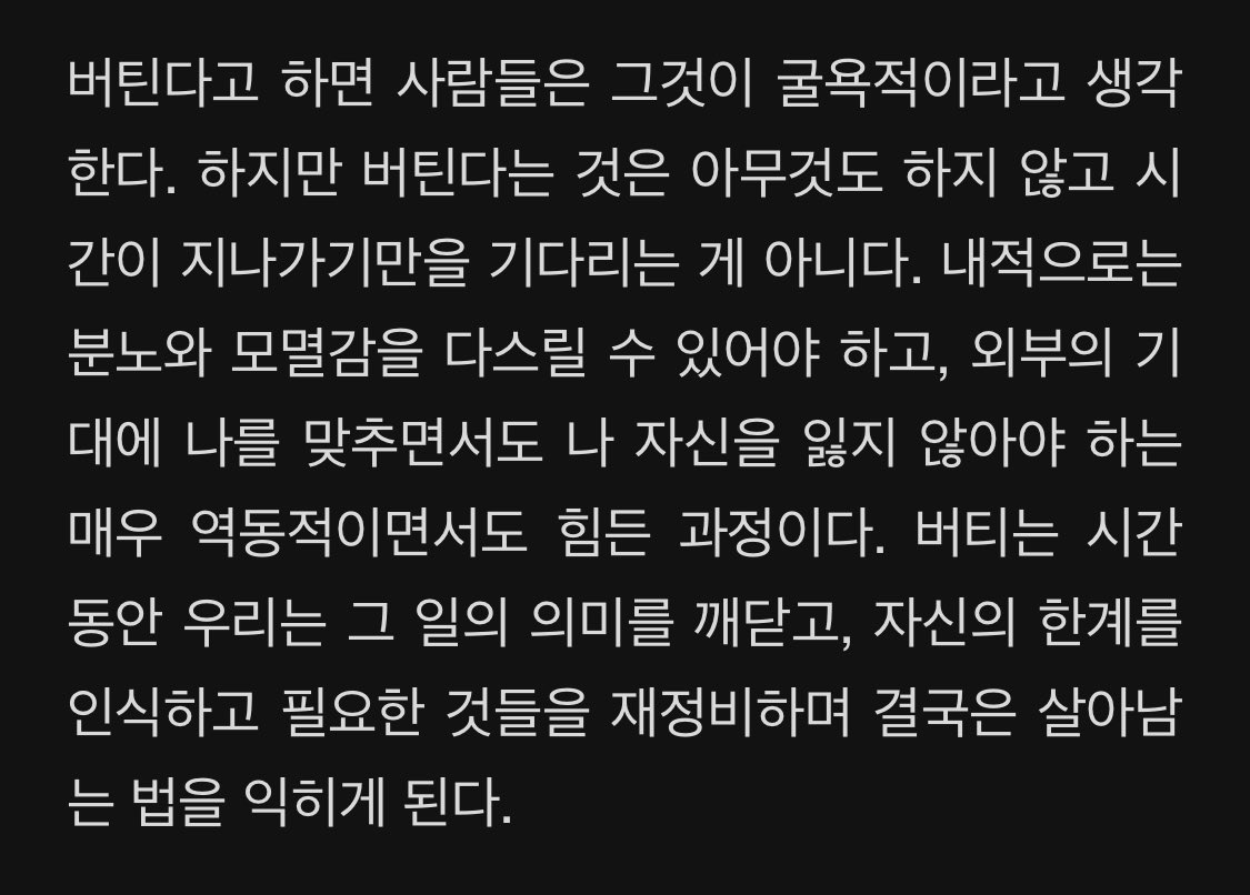 버틴다고 하면 사람들은 그것이 굴욕적이라고 생각한다.twt | 인스티즈