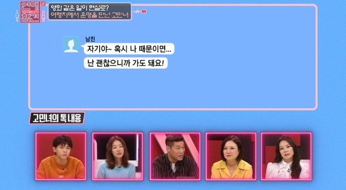 [연애의참견] 어제자 패널들 만장일치로 탈출하라고 외친 역대급 연참 사연 -1탄 | 인스티즈