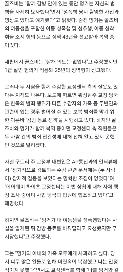 여동생 성폭행 장면 묘사하자…못 참고 감방 동료 살해한 오빠 | 인스티즈