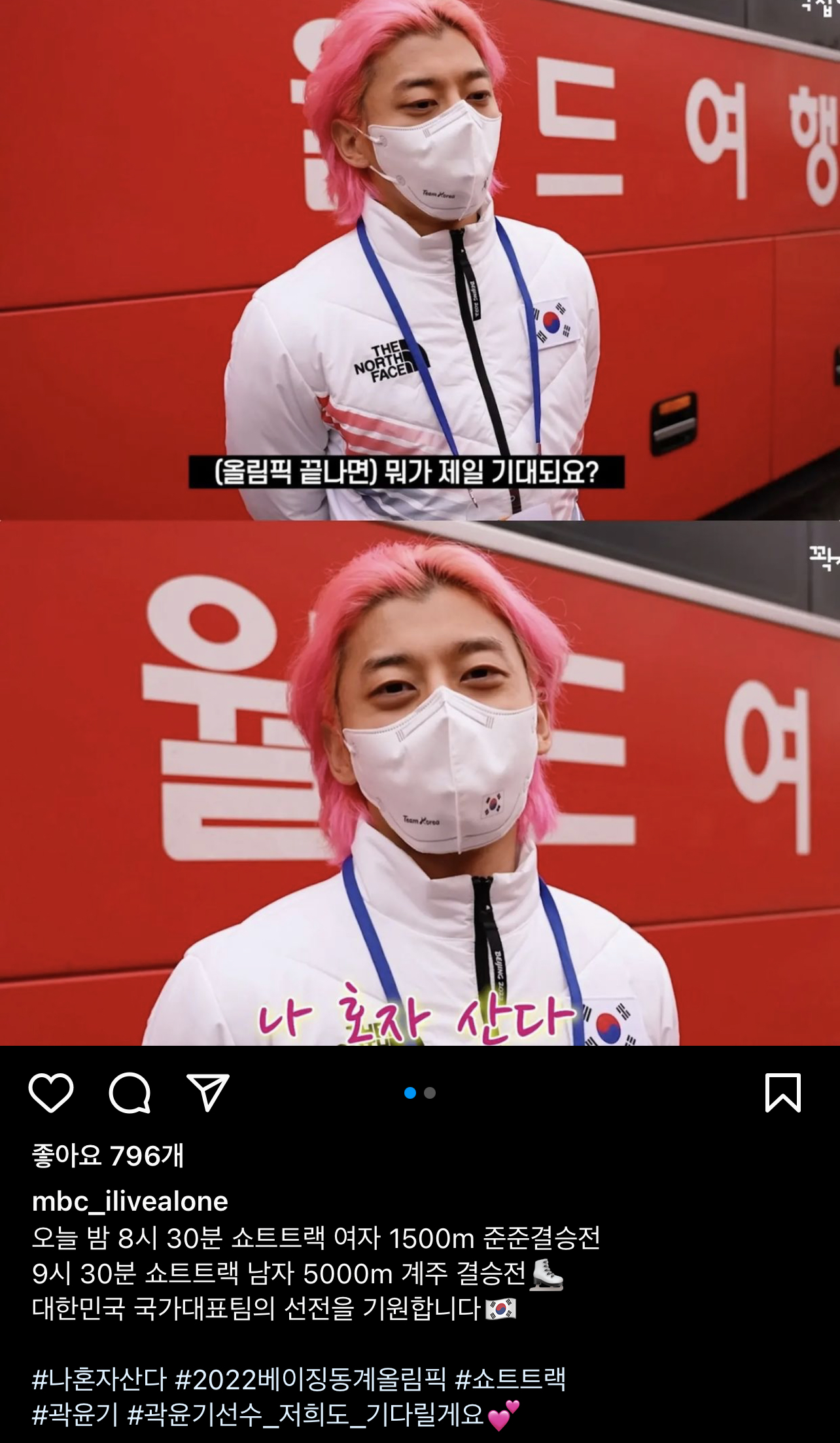 실시간 나 혼자 산다 인스타그램 | 인스티즈