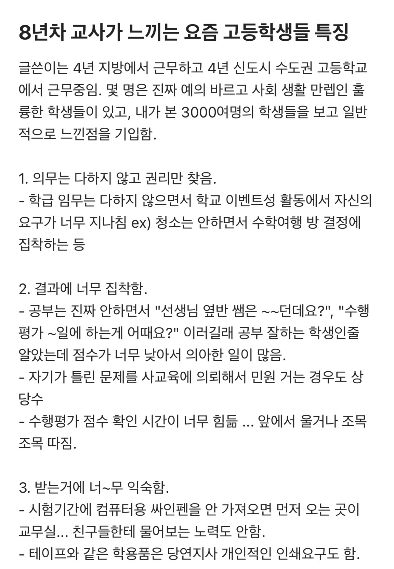 블라인드) 8년차 교사가 느끼는 요즘 고등학생들 특징 | 인스티즈