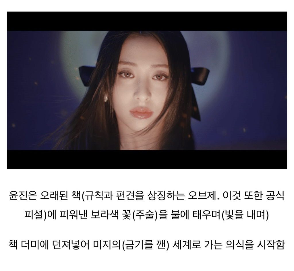 르세라핌 Burn the Bridge 친일 내용 아님 | 인스티즈