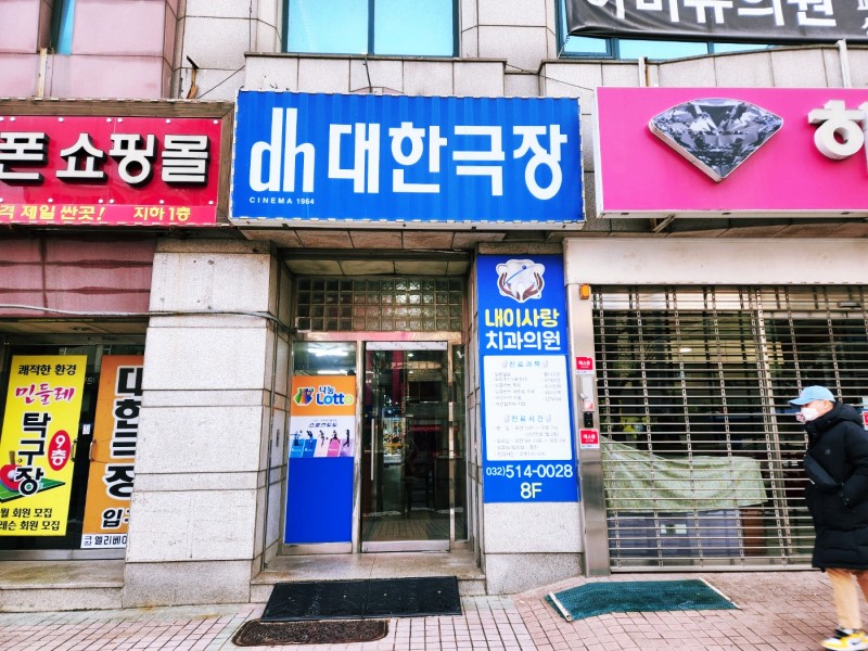 인천 사는 분들 애관극장 가주세요.twt | 인스티즈