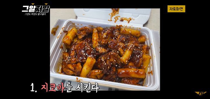 그알 피디가 추천하는 지코바게티(지코바+짜파게티) | 인스티즈