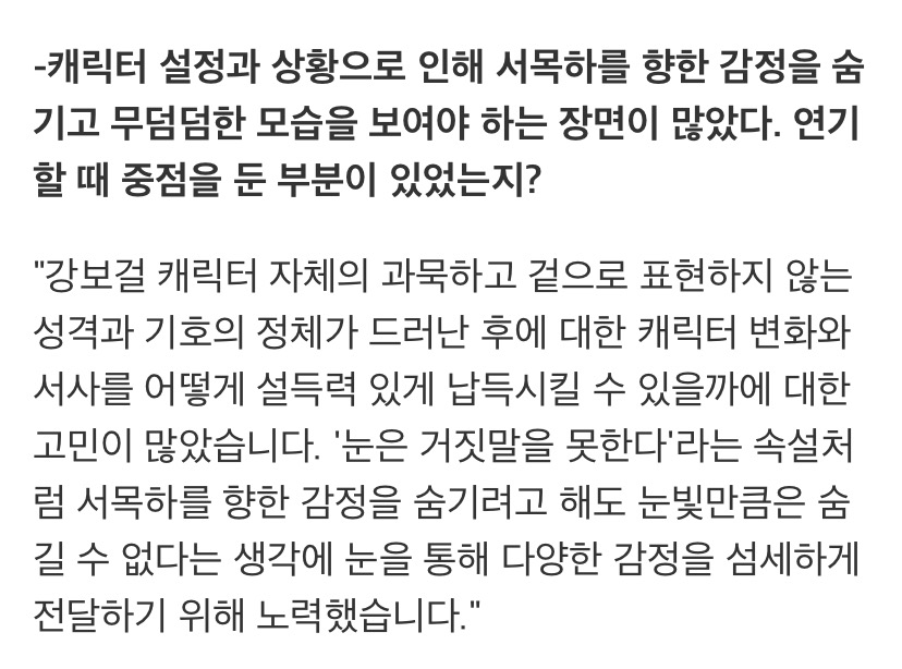 [무디바] 채종협이 정기호를 연기할때 가장 신경 썼다던 부분 | 인스티즈