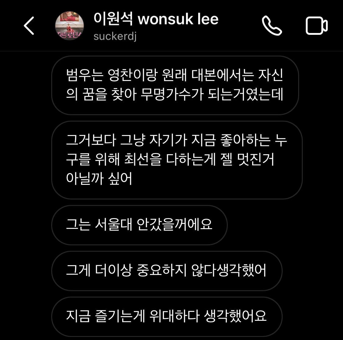 덕질하는사람이면 공감할거같은 킬링로맨스에서 보여주는 연예인과 팬의 관계 | 인스티즈