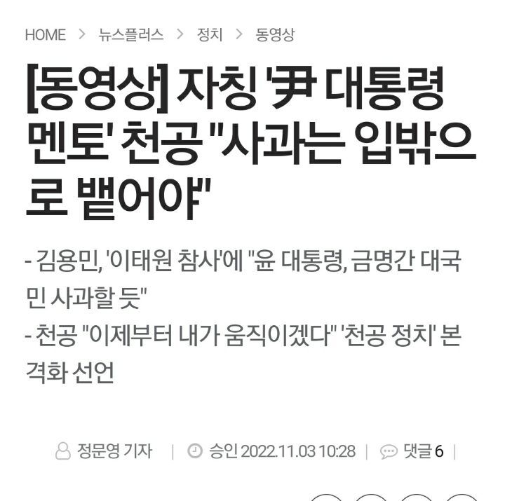 윤 대통령, 참사 엿새만에 첫 공개사과 "비통하고 죄송" | 인스티즈