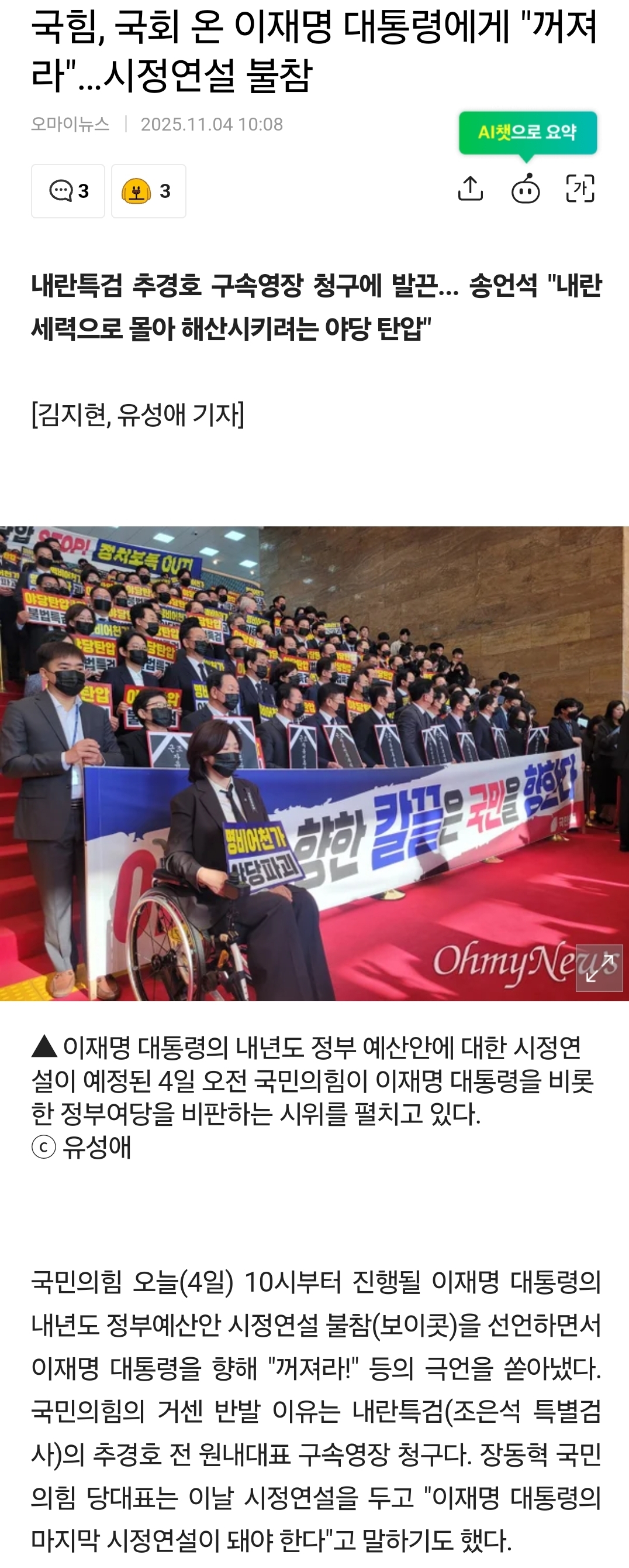 국힘, 국회 온 이재명 대통령에게 "꺼져라"…시정연설 불참 | 인스티즈