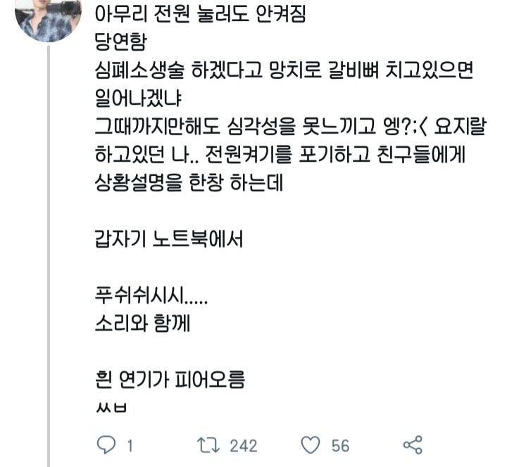 맥북에 청포도에이슬 쏟은 트위터리안 후기.JPG | 인스티즈