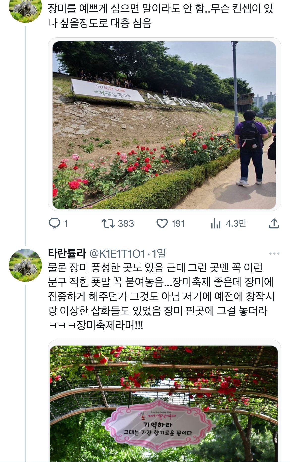 트위터에서 알티 타는 한국 조경 산업.twt | 인스티즈