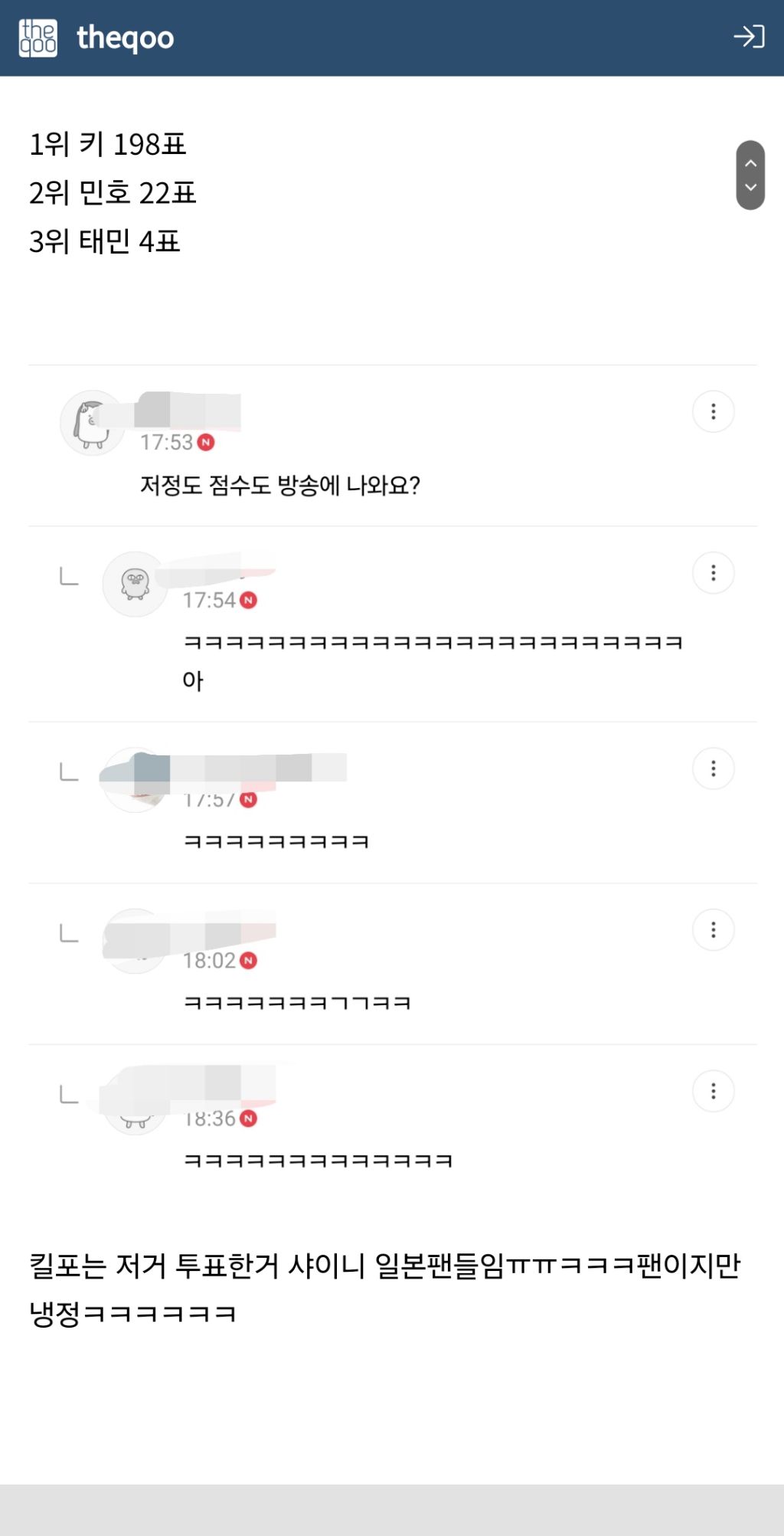 샤이니 멤버중 데이트 가게 센스있게 선택할것 같은 사람 순위 (저 정도 점수도 방송에 나와요?) | 인스티즈