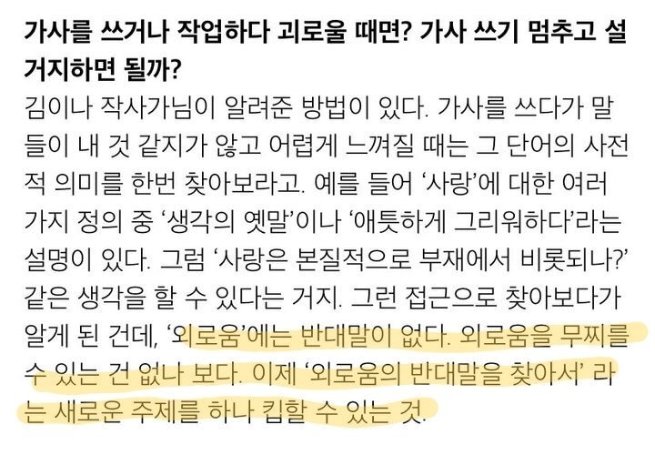 아이유가 생각하는 외로움의 반대말 | 인스티즈