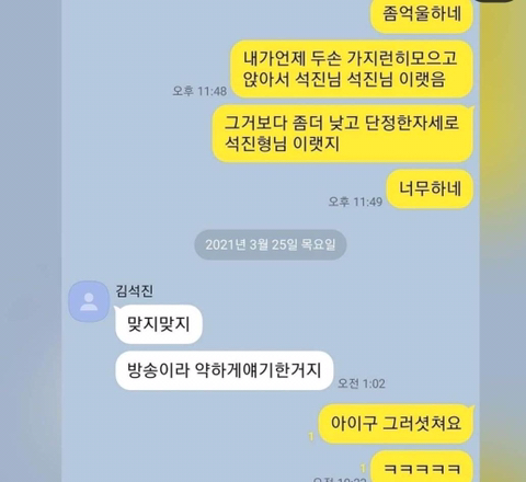 '와썹맨'에 나온 방탄소년단 진 친형 | 인스티즈