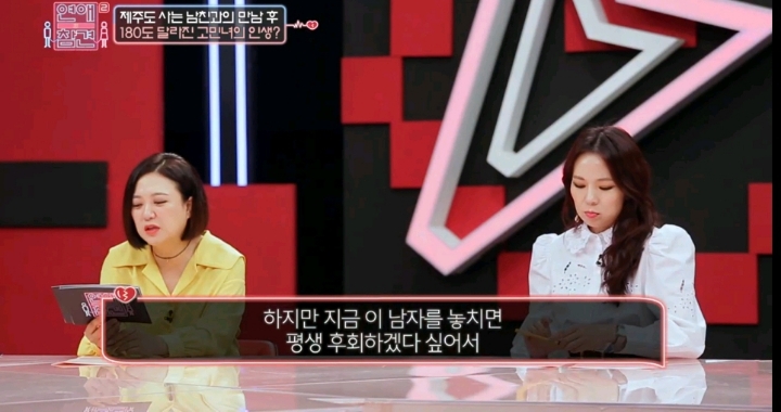 [연애의참견] 어제자 패널들 만장일치로 탈출하라고 외친 역대급 연참 사연 -1탄 | 인스티즈