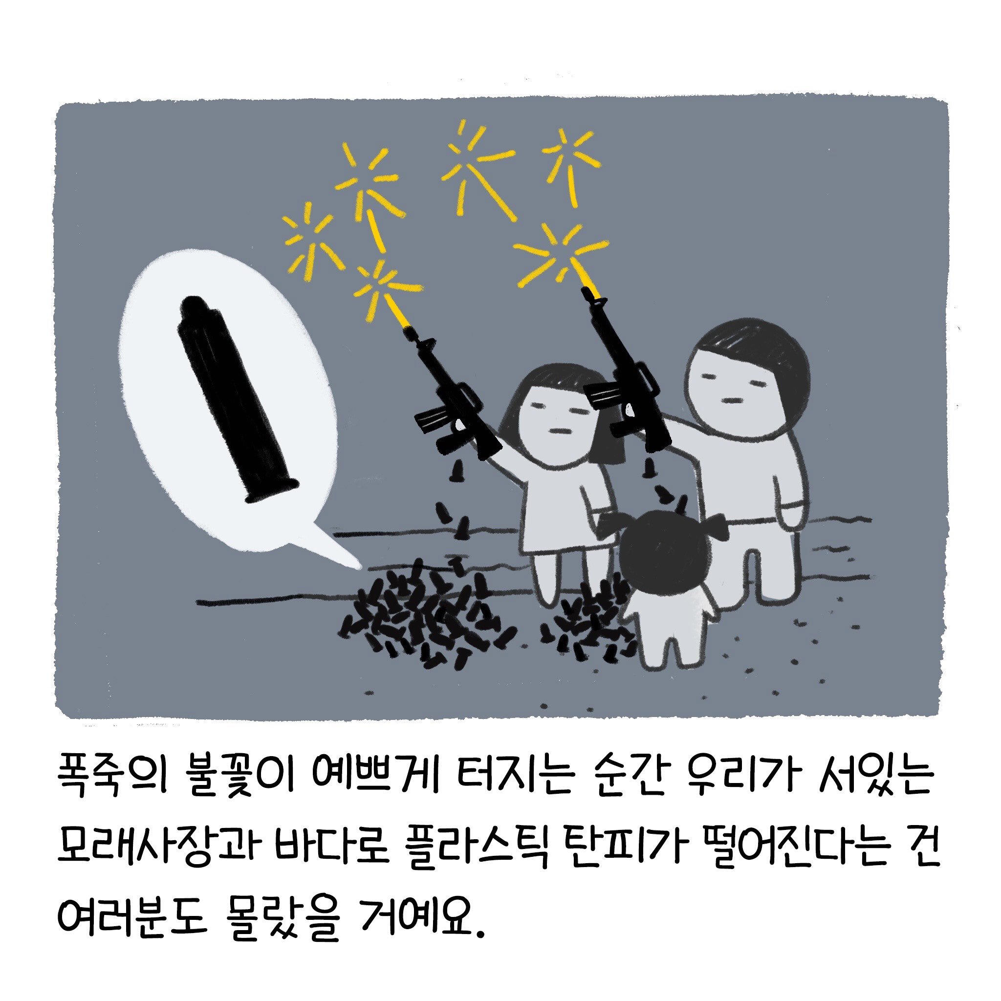 바닷가에서 폭죽놀이를 금지하는 이유!! | 인스티즈