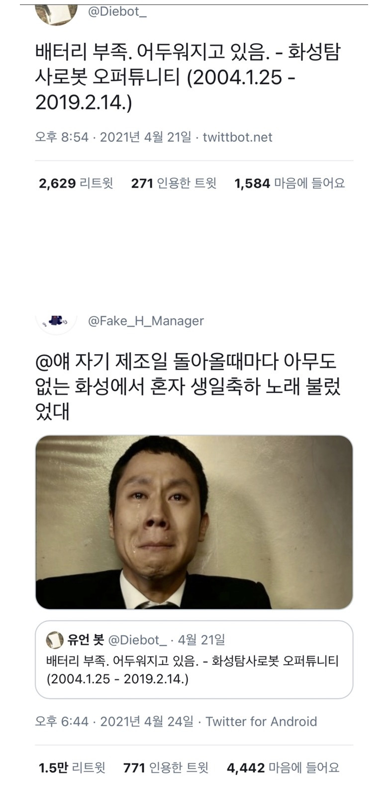 화성탐사로봇의 유언 | 인스티즈