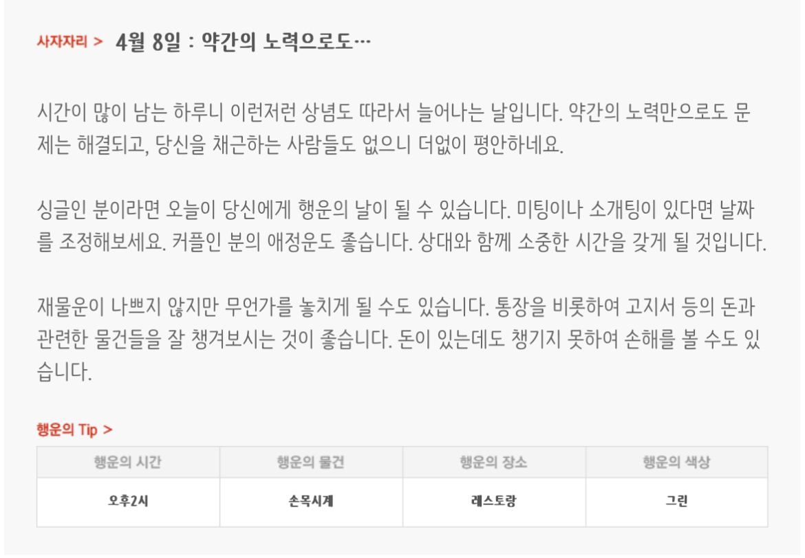 하루전에 미리보는 4월 8일 별자리운세 | 인스티즈