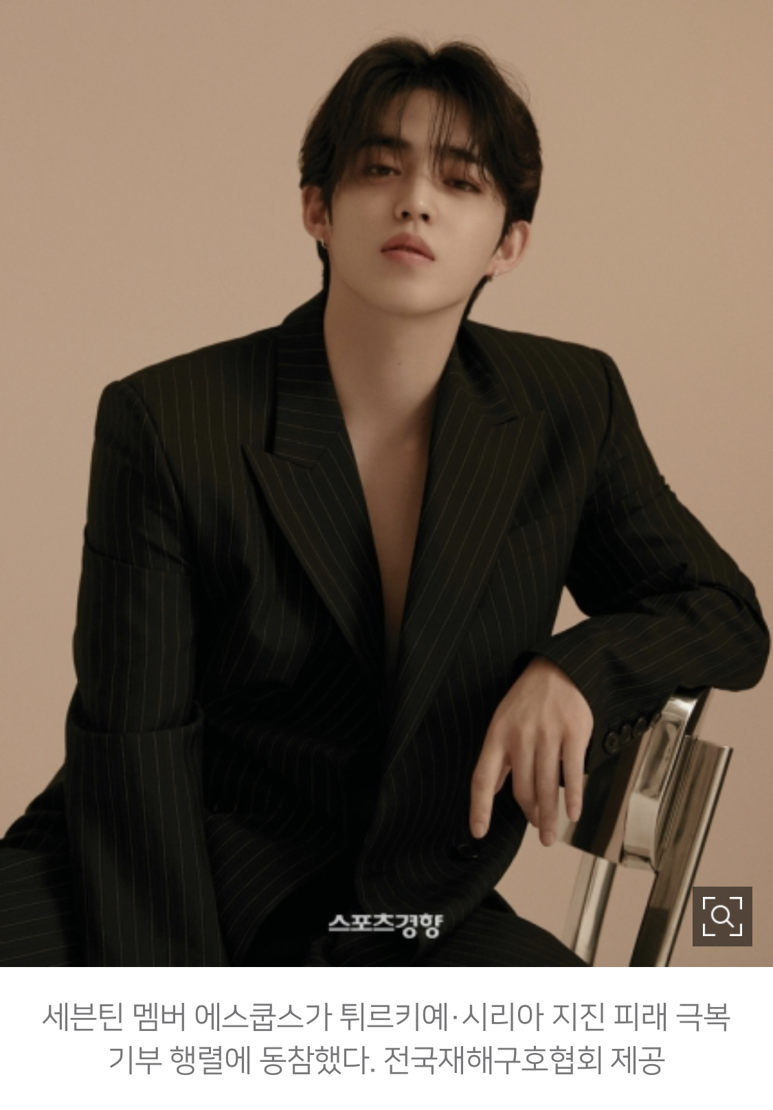 세븐틴 에스쿱스, 튀르키예·시리아에 2천만원 기부 | 인스티즈