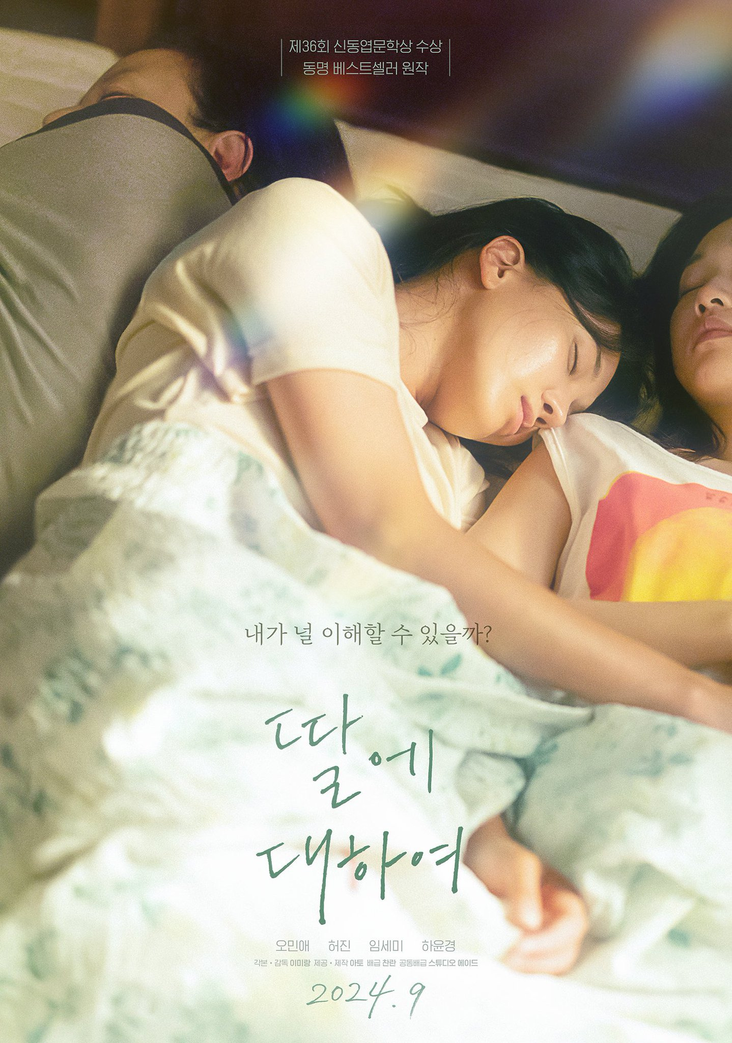 줄줄이 개봉하는 한국퀴어영화 | 인스티즈