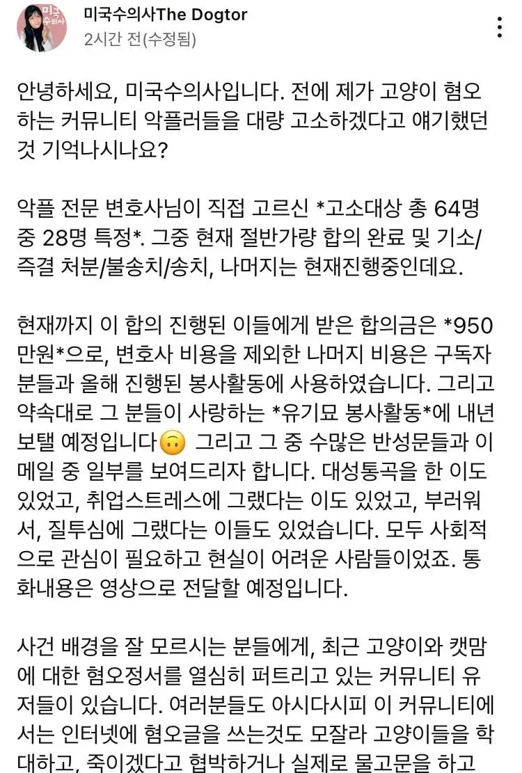 미국 수의사가 고양이랑 자기 악플 고소했더니 28명중 27명이 30대 무직 백수 남성이였다고 함 | 인스티즈