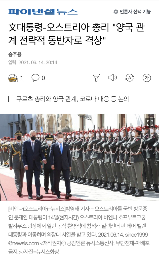 文대통령-오스트리아 총리"양국 관계 전략적 동반자로 격상" | 인스티즈