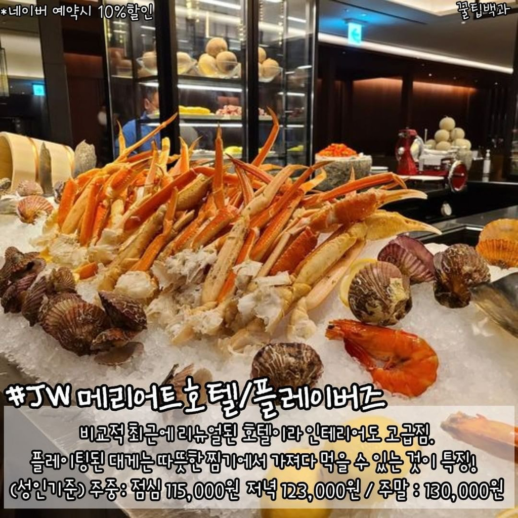 서울 호텔 뷔페 TOP 7 | 인스티즈