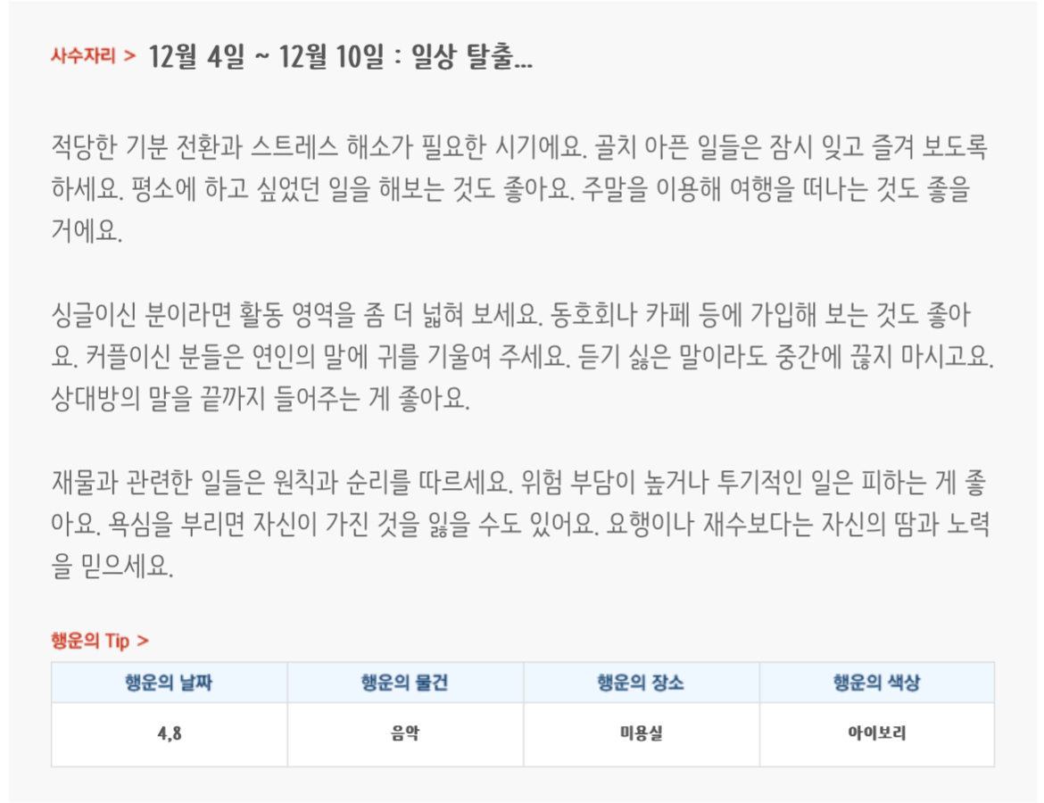 미리보는 12월 1주차 별자리운세 | 인스티즈