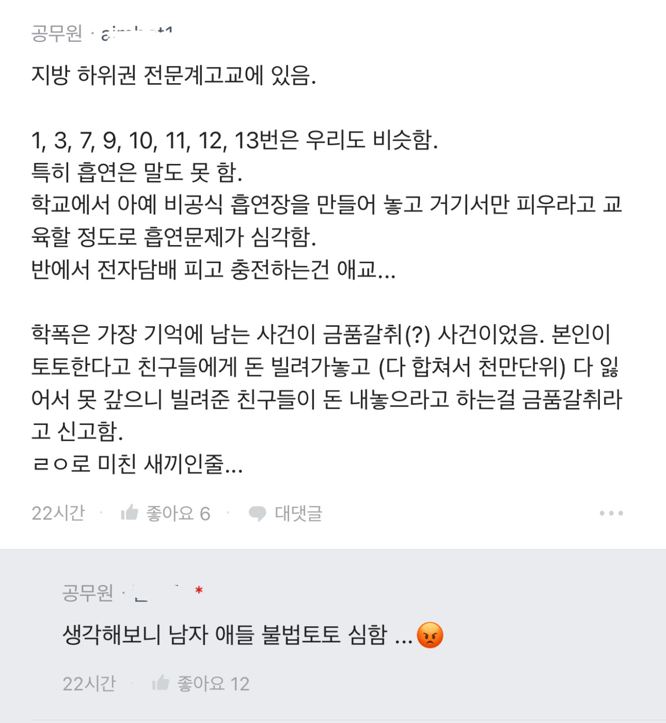 블라인드) 8년차 교사가 느끼는 요즘 고등학생들 특징 | 인스티즈