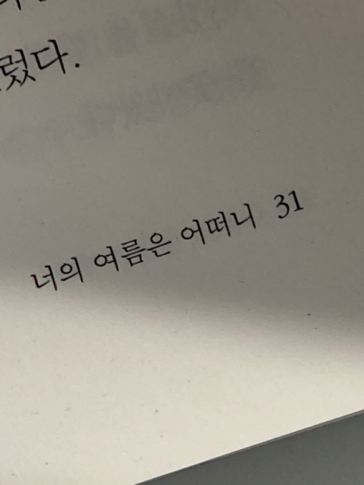 진짜로 끝나버렸어 여름! | 인스티즈