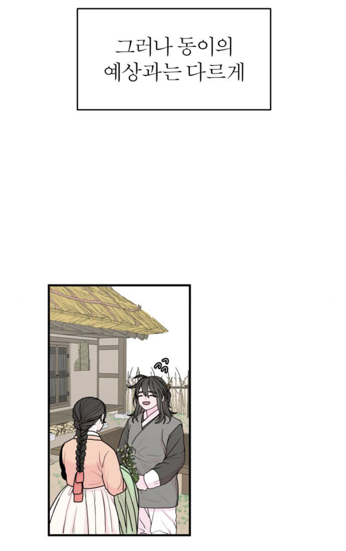 제가 구미호인데 자꾸만 눈에 들어오는 도시락이 아니...라 인간이 있어요 | 인스티즈